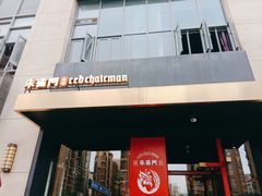 -朱雀门精酿(南马道巷店)
