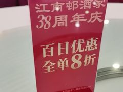 -江南村酒家