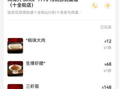 -同得兴 Since·1995 传统苏式面馆(十全街店)