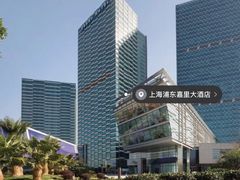 -上海浦东嘉里大酒店