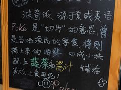 -Poke lemon海鲜波奇饭·柠檬茶(金碧开放小区店)