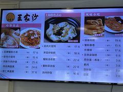 -王家沙点心店(万航渡路店)