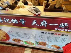 -傅强排骨(成都总店)