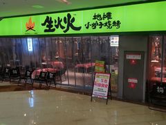-生火火·地摊小炉子烧烤自助.鲜切牛羊肉(龙湖北城天街店)