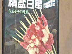 -大佬陈羊肉串(永安街店)