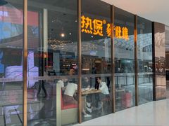 门面-好彩猪肚鸡(正弘城店)