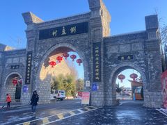 -倒盏民俗文化村