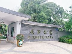 -成飞公园