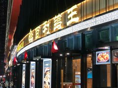 门面-百利鸽王(紫薇路店)