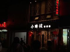 门面-小时候焗海鲜(鄞州万达店)