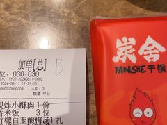 -炭舍干锅·烤鱼(扬名广场店)