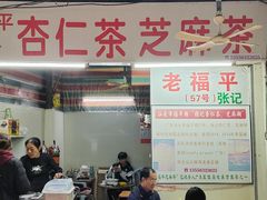 -老福平张记杏仁茶芝麻茶