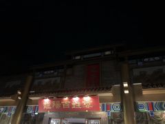 -丽华园(汉阳龙阳店)