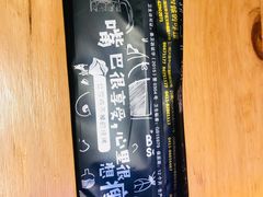 -喝丢一只鞋海鲜烧烤·海肠捞饭(东关街店)