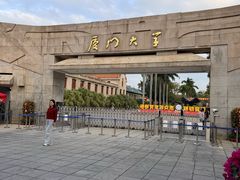 -厦门大学(思明校区)