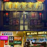 [糖果]苏州探店 | 苏州爆火的蒋先生茶餐厅