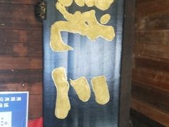 -徽三说·土徽菜·中国徽菜连锁品牌(一中店)