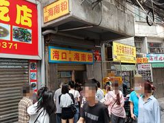 -三姐海南粉(骑楼老街店)