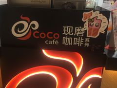 -CoCo都可(合生汇店)