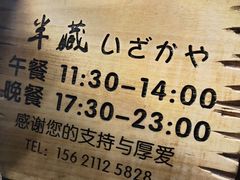 -半藏居酒屋(香港花园店)