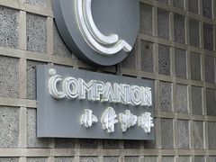 -COMPANION COFFEE小伴咖啡