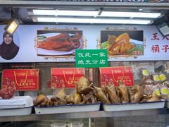 -清真·王家桶子鸡