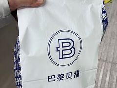 -巴黎贝甜(印象城店)