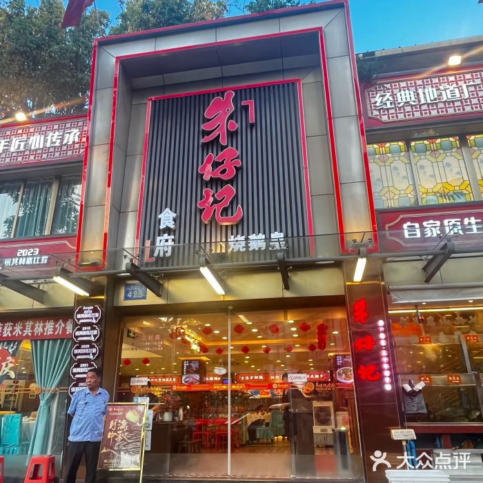 朱仔记食府(江南大道店)图片