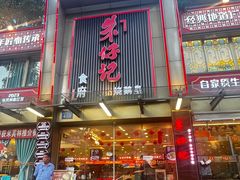 -朱仔记食府(江南大道店)