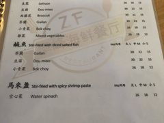 菜单-ZF Seafood Restaurant 卓峰海鲜餐