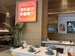 -香料集市新疆餐厅·清真聚餐(成都远洋太古里店)
