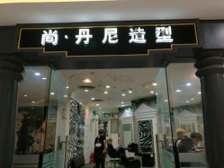 -尚·丹尼Hair