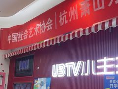-UBTV小主播（口才、主持、表演、演讲）(万象汇校区)