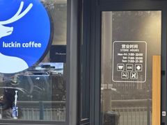 -瑞幸咖啡(未来国际大厦店)