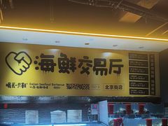 -喝丢一只鞋海鲜烧烤·海肠捞饭(东关街店)