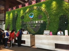 -盘锦红海温泉乐园