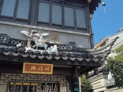 -同得兴 Since·1995 传统苏式面馆(十全街店)