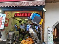 -贾五油糊馅