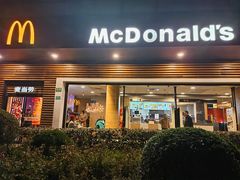 -麦当劳(曲阳店)