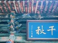 -窦大夫祠