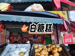 -老南昌白糖糕(大士院店)