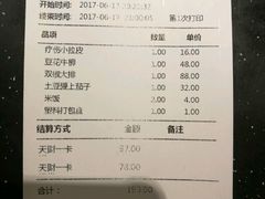 账单-妈妈的味道(工人体育场东路店)