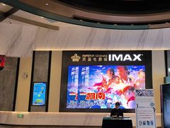 -英皇电影城(平安金融中心IMAX激光店)
