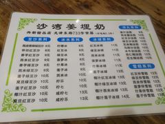 -沙湾姜埋奶(兴新包店)