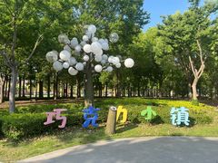 -歌斐颂巧克力小镇