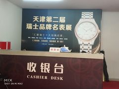 -天津水晶宫饭店