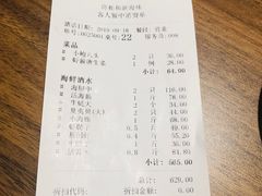 账单-将相和·海鲜蒸饺大连菜