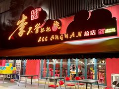 -李不管把把烧(火车南站店)
