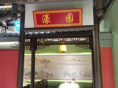 门面-新何记(青年东路店)