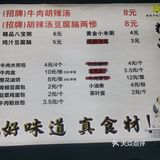 郑州方记（新店）丨胡辣汤丨平替方中山！
